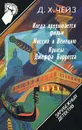 Зарубежный детектив. Том 9. Когда прерывается фильм. - Д. Х. Чейз, П. Макгер