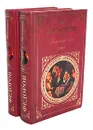 Каменный пояс (комплект из 2 книг) - Евгений Федоров