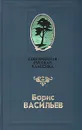 Завтра была война. Повести - Борис Васильев