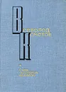 С кем ты пойдешь в разведку - Всеволод Кочетов
