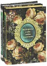 Женщины о себе, любви и мужчинах. Мужчины о себе, любви и женщинах (подарочный комплект из 2 книг) - Игорь Александров