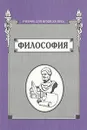 Философия - Вячеслав Скворцов,Василий Стрельченко,Григорий Стельмашук