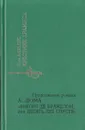 Крестник Арамиса - Поль Махалин