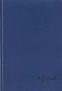 Николай Гумилев. Стихи. Поэмы - Николай Гумилев