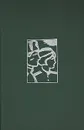 Повторение пройденного. Повести о женщинах - Сергей Баруздин