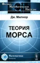 Теория Морса - Дж. Милнор