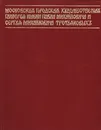 Государственная Третьяковская галерея - Авторский Коллектив