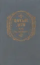 Царские дети и их наставники - Б. Б. Глинский