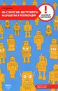 HR-стратегия. Инструменты разработки и реализации - Н. В. Краснова