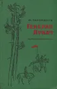 Генерал Лукач - Тихомиров Михаил Иванович