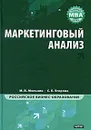 Маркетинговый анализ - Мельник Маргарита Викторовна, Егорова Светлана Евгеньевна