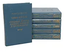 Роберт Стивенсон. Сочинения в 6 книгах (комплект из 6 книг) - Стивенсон Роберт Льюис