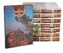 В. Я. Шишков. Собрание сочинений в 8 томах  (комплект из 8 книг) - Шишков Вячеслав Яковлевич