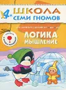 Логика, мышление. Для занятий с детьми от 4 до 5 лет - Дарья Денисова