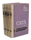 Сага о Форсайтах (комплект из 4 книг) - Голсуорси Джон