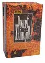 Роберт Хайнлайн. Собрание сочинений в 3 томах (комплект) - Роберт Хайнлайн