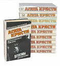 Агата Кристи (комплект из 10 книг) - Агата Кристи