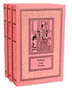 Роберт ван Гулик. Собрание сочинений в 3 томах (комплект из 3 книг) - Роберт ван Гулик
