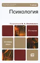 Психология - Асадуллина Фарида Гильмановна, Калинова О. В.