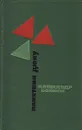 Памятник Дюку - Воинов Александр Исаевич