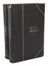 Фридрих Шиллер. Избранные произведения в 2 томах (комплект из 2 книг) - Фридрих Шиллер