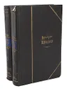 Фридрих Шиллер. Избранные произведения в 2 томах (комплект из 2 книг) - Фридрих Шиллер