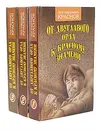 От двуглавого орла к красному знамени (комплект из 3 книг) - Петр Николаевич Краснов