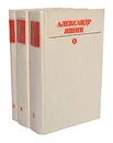 Александр Яшин. Собрание сочинений. В 3 томах (комплект из 3 книг) - Яшин Александр Яковлевич