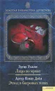 Эдгар Уоллес. Лицо во мраке. Артур Конан Дойл. Этюд в багровых тонах - Эдгар Уоллес, Артур Конан Дойл