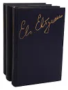 Евгений Евтушенко. Стихотворения и поэмы (комплект из 3 книг) - Евгений Евтушенко