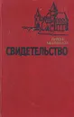 Свидетельство - Мештерхази Лайош, Лейбутин Геннадий С.