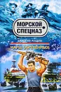 Марш обреченных - Валерий Рощин