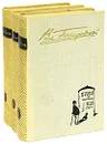 Вл. Гиляровский. Избранное в 3 томах (комплект из 3 книг) - Гиляровский Владимир Алексеевич, Киселева Е. Г.