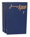 Александр Крон. Собрание сочинений в 3 томах (комплект из 3 книг) - Александр Крон