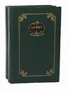 А. А. Фет. Сочинения в 2 томах (комплект из 2 книг) - А. А. Фет