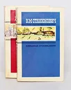 К. М. Станюкович. Избранные произведения. В 2 томах (комплект) - К. М. Станюкович