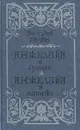 Анжелика и султан. Анжелика в мятеже - Голон Анн, Голон Серж