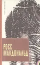 Дело Уичерли - Росс Макдональд
