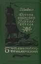 Остров сокровищ. Черная стрела - Р. Л. Стивенсон
