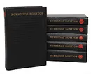 Всеволод Кочетов. Собрание сочинений 6 томах (комплект из 6 книг) - Всеволод Кочетов