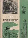 Гайдн - Попова Татьяна Васильевна