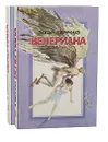 Венериана (комплект из 2 книг) - Эдгар Берроуз