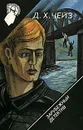 Зарубежный детектив. Том 22. Сокровища раджи. Предатель. Семь раз отмерь - Д. Х. Чейз