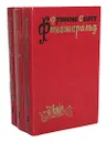 Фрэнсис Скотт Фицджеральд. Избранные произведения в 3 томах (комплект из 3 книг) - Фрэнсис Скотт Фицджеральд