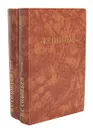 В. С. Соловьев. Сочинения в 2 томах (комплект из 2 книг) - В. С. Соловьев