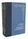 Габриэле Д` Аннунцио. Собрание сочинений в 2 томах (комплект) - Габриэле Д` Аннунцио