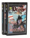 Охота без милосердия. Гангстерская драма (комплект из 2 книг) - Майкл Утгер