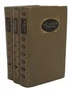 Н. С. Лесков. Собрание сочинений в 3 томах (комплект из 3 книг) - Н. С. Лесков