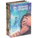 Нежный плут. Мужчина моих грез. Узник моего желания (комплект из 3 книг) - Джоанна Линдсей