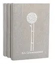 В. А. Сухомлинский. Избранные педагогические сочинения в 3 томах (комплект) - В. А. Сухомлинский